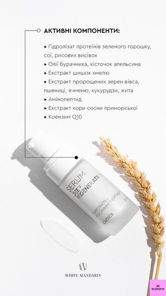 Антивікова натуральна сироватка для обличчя "Рослинні пептиди" 30мл serum фото