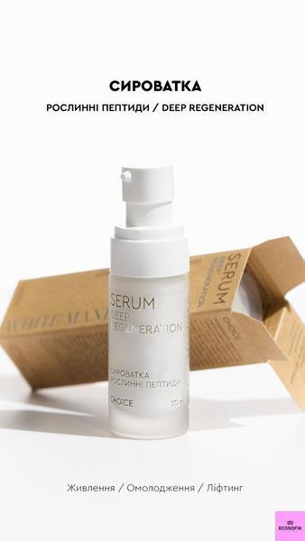 Антивікова натуральна сироватка для обличчя "Рослинні пептиди" 30мл serum фото