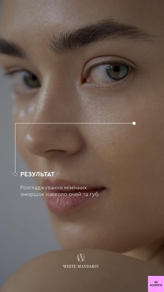 Гель-ліфтинг для контуру очей і губ "МІКС ВОДОРОСТЕЙ" White Mandarin 30мл гель лифтинг фото