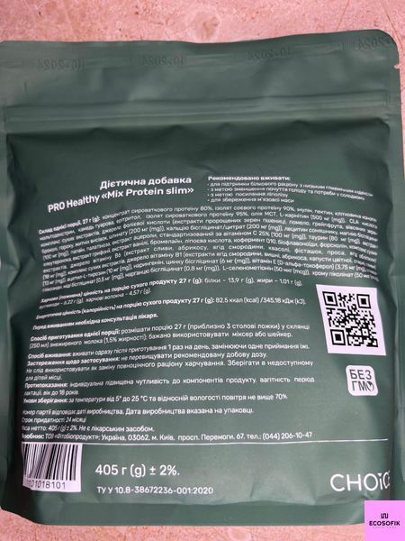 MIX PROTEIN SLIM 405 Г / 15 ПОРЦІЙ Choice коктейль для схуднення, натуральний протеїновий коктейль слім коктейль фото