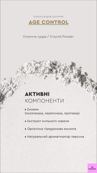 Єнзимна пудра для вмивання обличчя з антивіковим єффектом 50мл White Mandarin єнзимна пудра фото