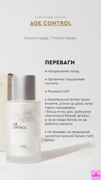 Єнзимна пудра для вмивання обличчя з антивіковим єффектом 50мл White Mandarin єнзимна пудра фото