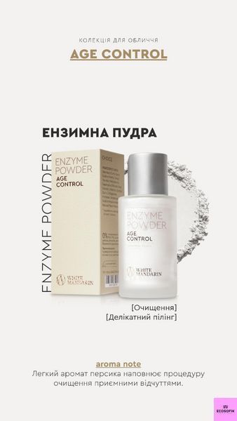 Єнзимна пудра для вмивання обличчя з антивіковим єффектом 50мл White Mandarin єнзимна пудра фото