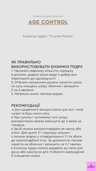 Єнзимна пудра для вмивання обличчя з антивіковим єффектом 50мл White Mandarin єнзимна пудра фото