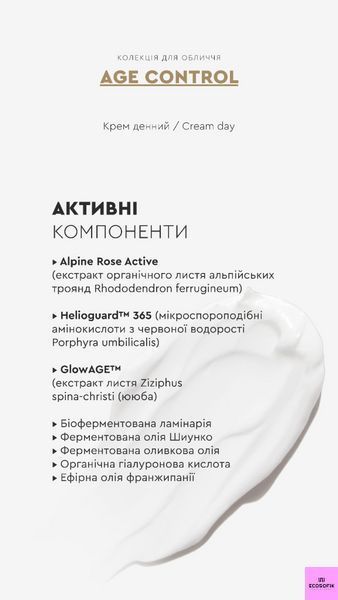 Антивіковий омолоджуючий крем денний для обличчя AGE CONTROL 50мл White Mandarin day age control фото