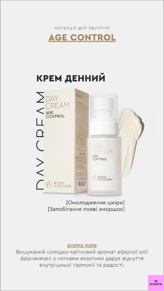 Антивіковий омолоджуючий крем денний для обличчя AGE CONTROL 50мл White Mandarin day age control фото