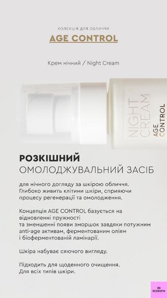 Антивіковий омолоджуючий нічний крем для обличчя Night Cream AGE CONTROL 50мл White Mandarin night age control фото