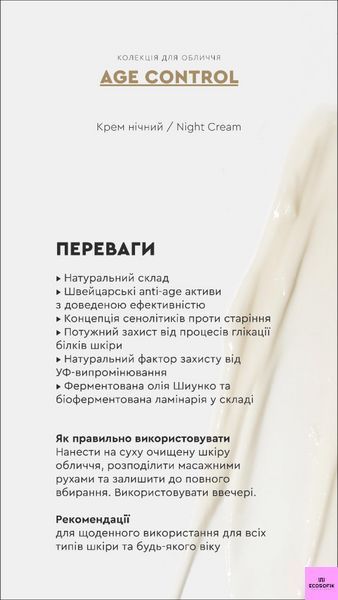 Антивіковий омолоджуючий нічний крем для обличчя Night Cream AGE CONTROL 50мл White Mandarin night age control фото
