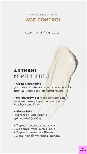 Антивіковий омолоджуючий нічний крем для обличчя Night Cream AGE CONTROL 50мл White Mandarin night age control фото