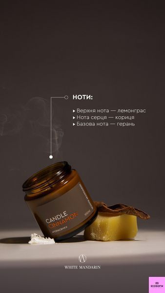 Spa-свічка ароматизована в склі CANDLE CINNAMON 100 мл White Mandarin CANDLE CINNAMON фото