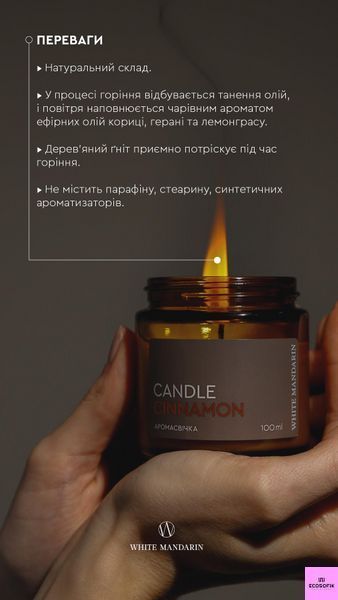 Spa-свічка ароматизована в склі CANDLE CINNAMON 100 мл White Mandarin CANDLE CINNAMON фото