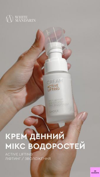 Денний крем для всіх типів обличчя МІКС ВОДОРОСТЕЙ 50мл White Mandarin денний мікс водорослі фото